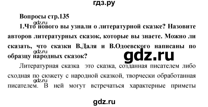 ГДЗ по литературе 3 класс Климанова   часть 2. страница - 135, Решебник 2017
