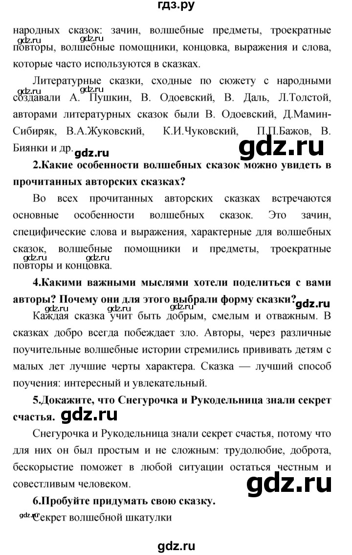 ГДЗ по литературе 3 класс Климанова   часть 2. страница - 135, Решебник 2017