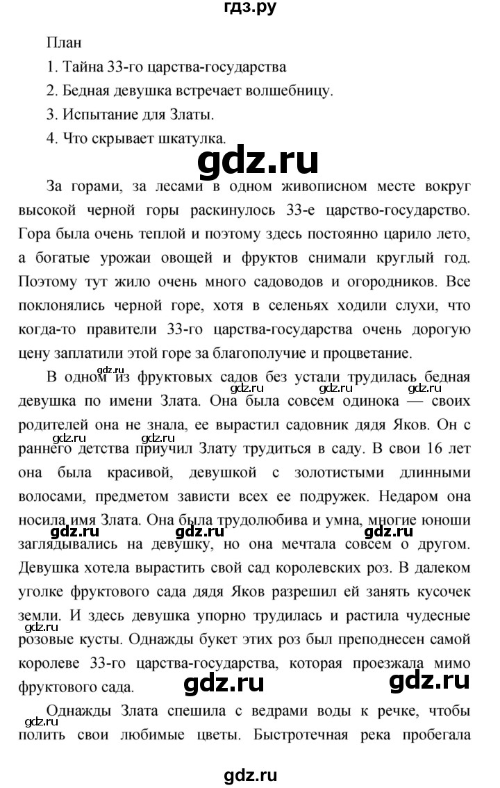 ГДЗ по литературе 3 класс Климанова   часть 2. страница - 135, Решебник 2017