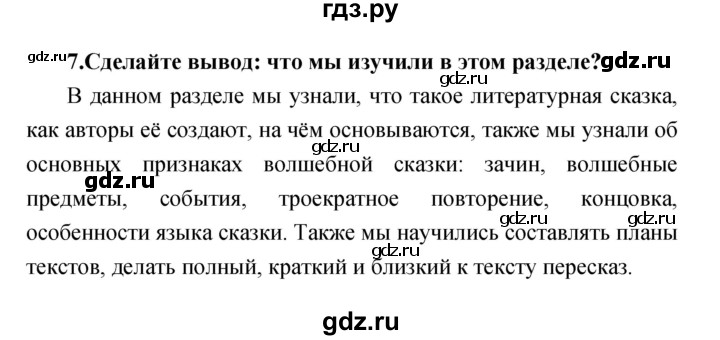 ГДЗ по литературе 3 класс Климанова   часть 2. страница - 135, Решебник 2017