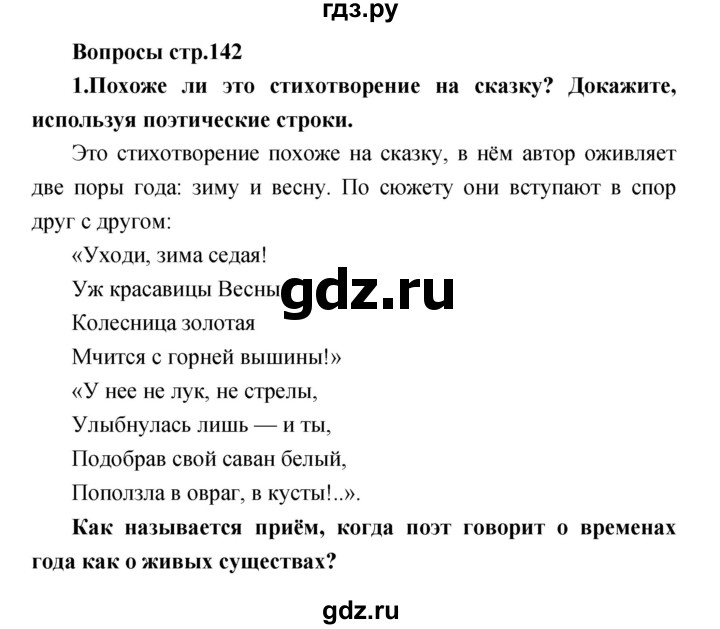 ГДЗ по литературе 3 класс Климанова   часть 2. страница - 142, Решебник 2017