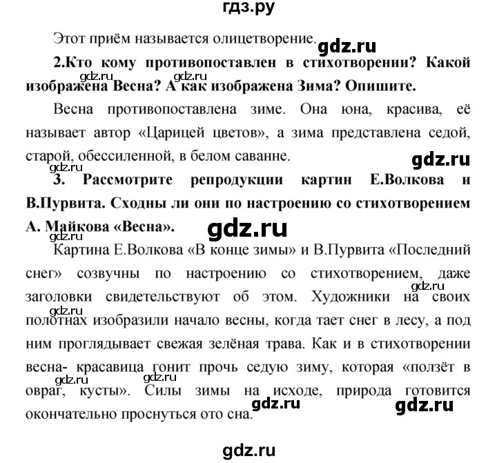 ГДЗ по литературе 3 класс Климанова   часть 2. страница - 142, Решебник 2017