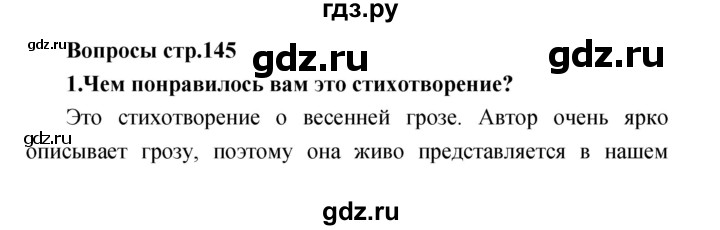 ГДЗ по литературе 3 класс Климанова   часть 2. страница - 145, Решебник 2017