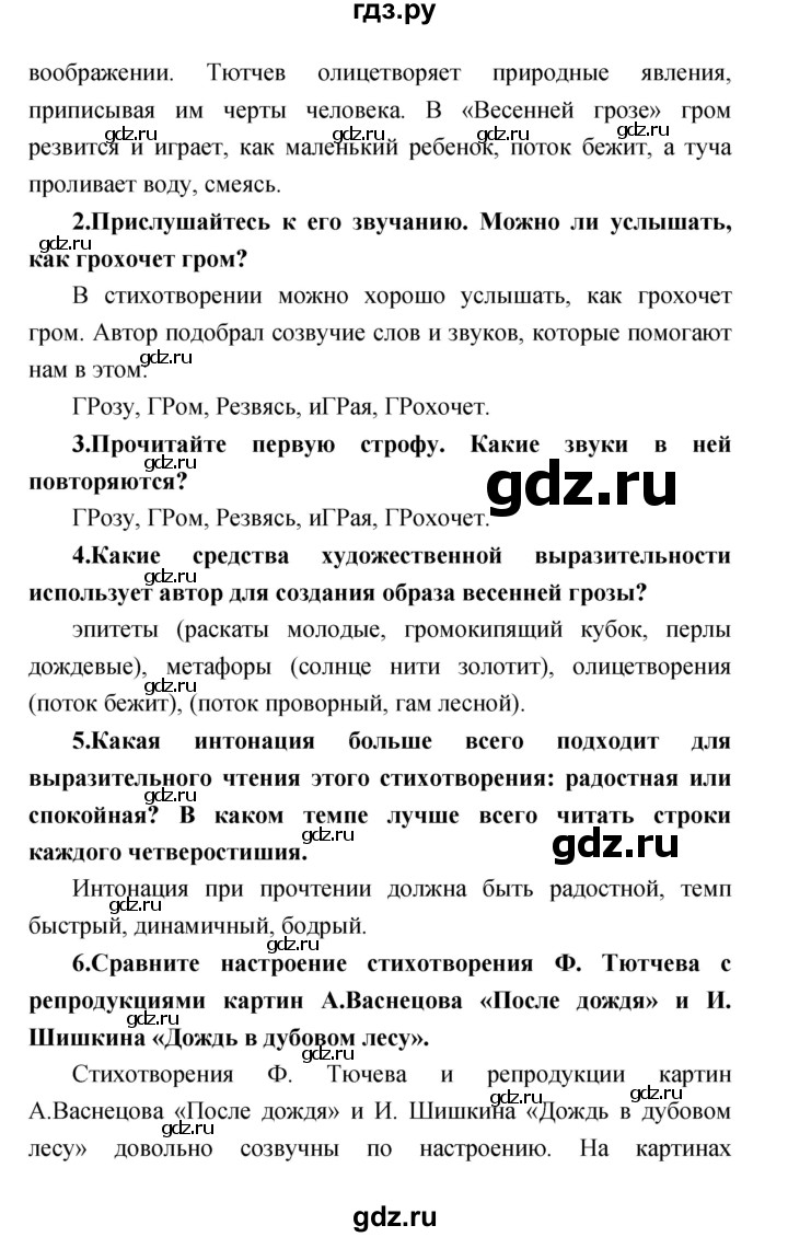 ГДЗ по литературе 3 класс Климанова   часть 2. страница - 145, Решебник 2017