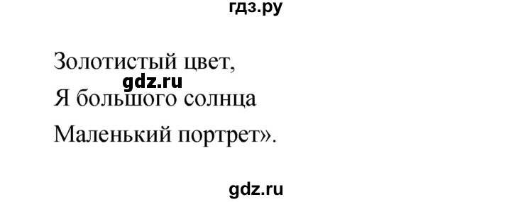 ГДЗ по литературе 3 класс Климанова   часть 2. страница - 147, Решебник 2017