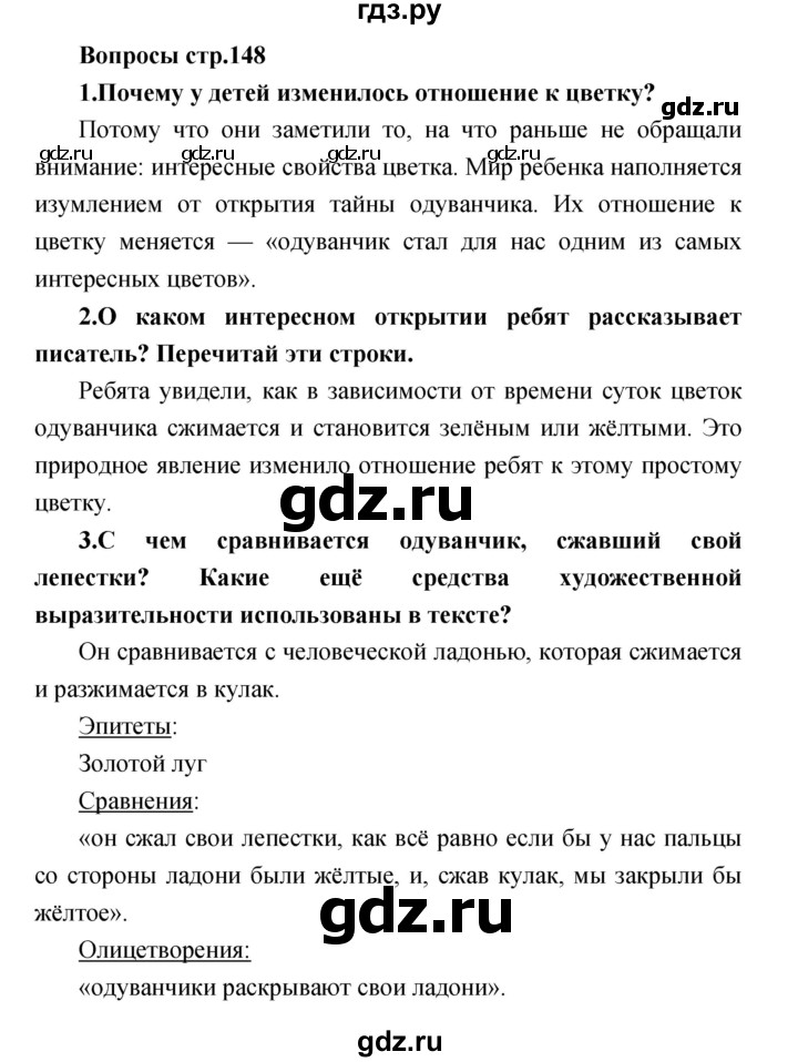 ГДЗ по литературе 3 класс Климанова   часть 2. страница - 148, Решебник 2017