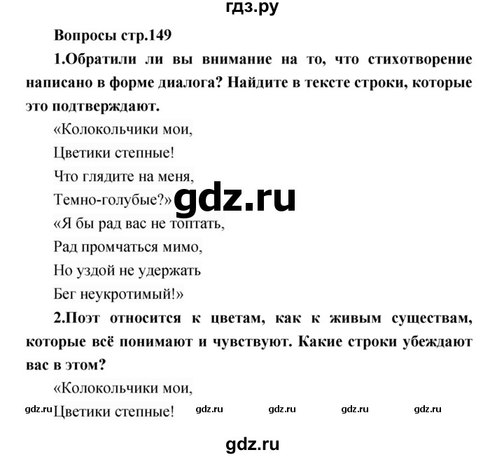 ГДЗ по литературе 3 класс Климанова   часть 2. страница - 149, Решебник 2017