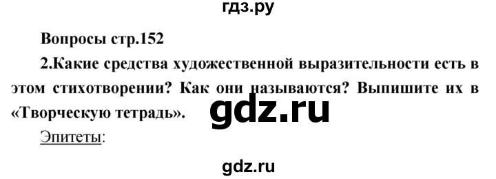 ГДЗ по литературе 3 класс Климанова   часть 2. страница - 152, Решебник 2017