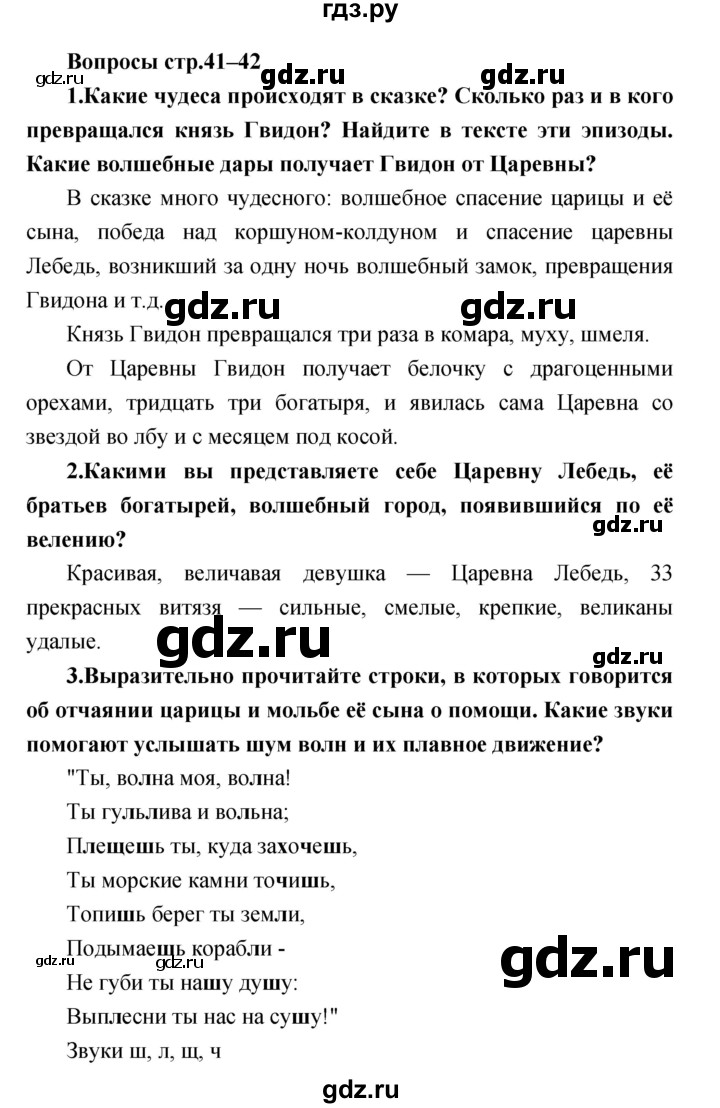 ГДЗ по литературе 3 класс Климанова   часть 2. страница - 41, Решебник 2017