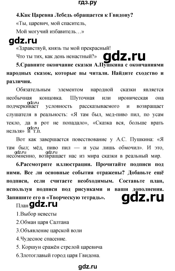 ГДЗ по литературе 3 класс Климанова   часть 2. страница - 41, Решебник 2017