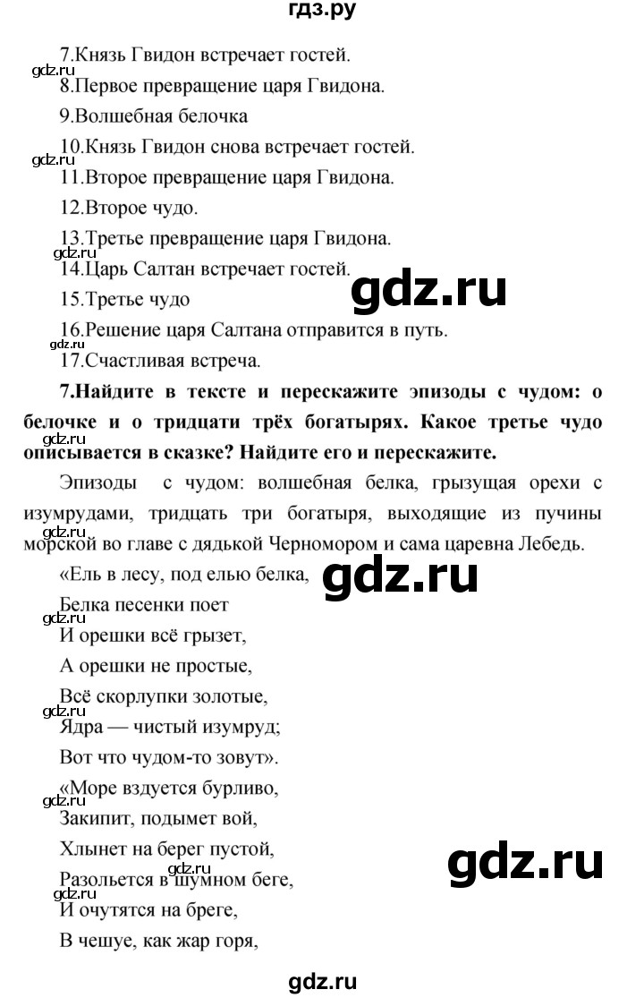 ГДЗ по литературе 3 класс Климанова   часть 2. страница - 41, Решебник 2017