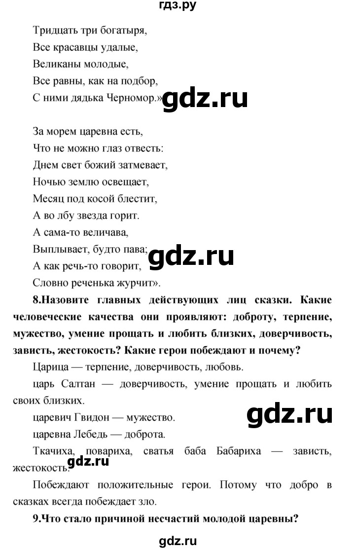 ГДЗ по литературе 3 класс Климанова   часть 2. страница - 41, Решебник 2017