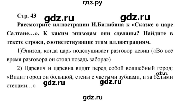 ГДЗ по литературе 3 класс Климанова   часть 2. страница - 43, Решебник 2017