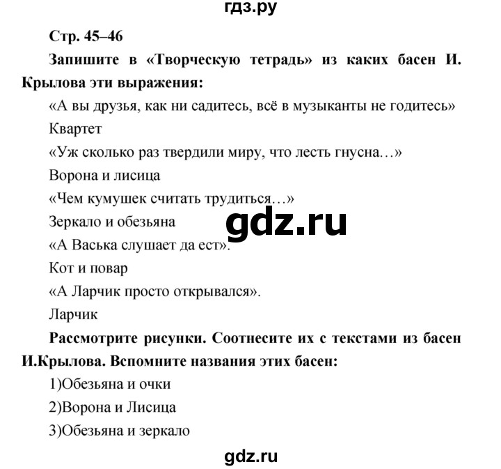 ГДЗ по литературе 3 класс Климанова   часть 2. страница - 45, Решебник 2017