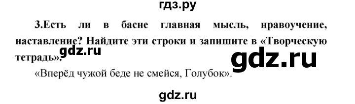 ГДЗ по литературе 3 класс Климанова   часть 2. страница - 49, Решебник 2017