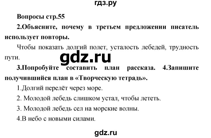 ГДЗ по литературе 3 класс Климанова   часть 2. страница - 55, Решебник 2017