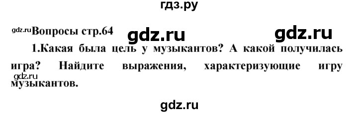 ГДЗ по литературе 3 класс Климанова   часть 2. страница - 64, Решебник 2017