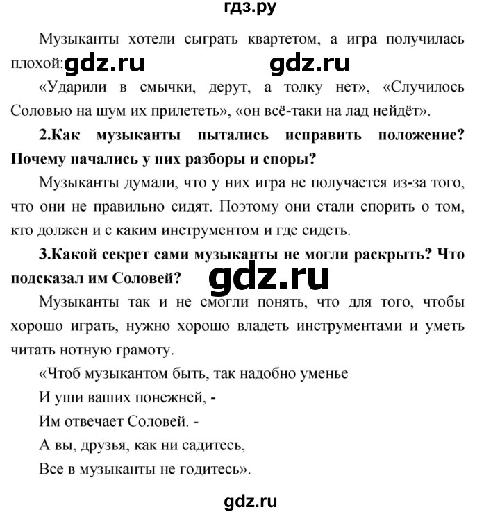 ГДЗ по литературе 3 класс Климанова   часть 2. страница - 64, Решебник 2017