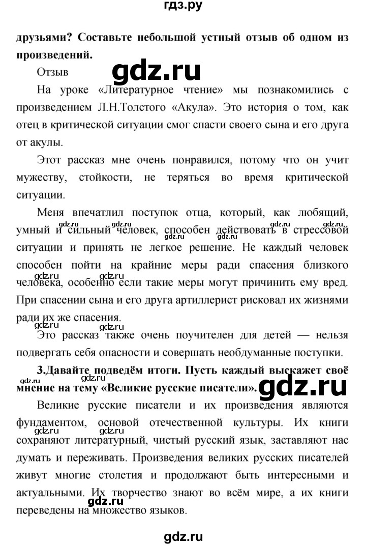 ГДЗ по литературе 3 класс Климанова   часть 2. страница - 65, Решебник 2017