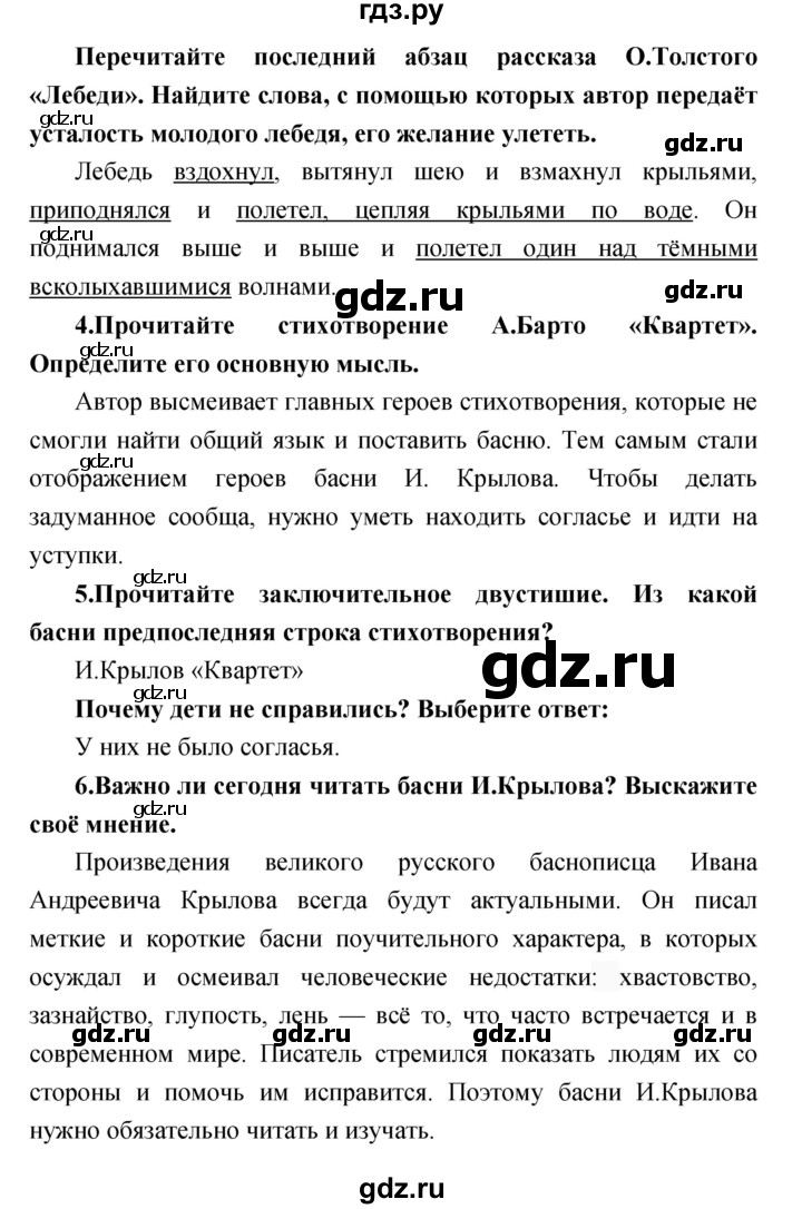 ГДЗ по литературе 3 класс Климанова   часть 2. страница - 65, Решебник 2017