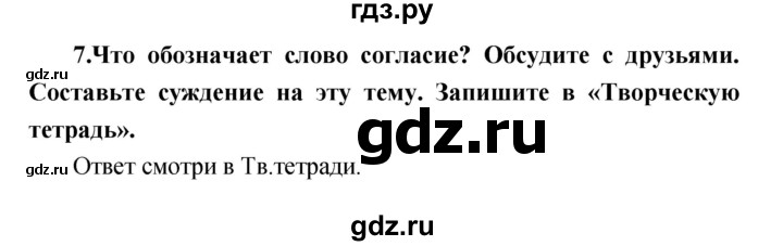 ГДЗ по литературе 3 класс Климанова   часть 2. страница - 65, Решебник 2017