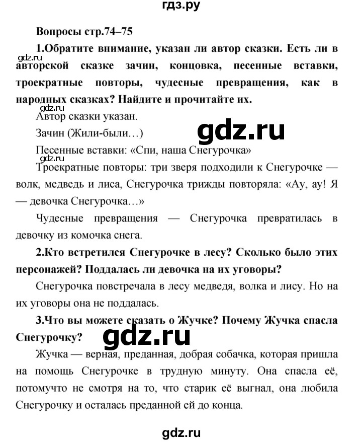 ГДЗ по литературе 3 класс Климанова   часть 2. страница - 74, Решебник 2017