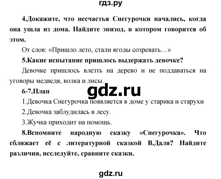 ГДЗ по литературе 3 класс Климанова   часть 2. страница - 74, Решебник 2017