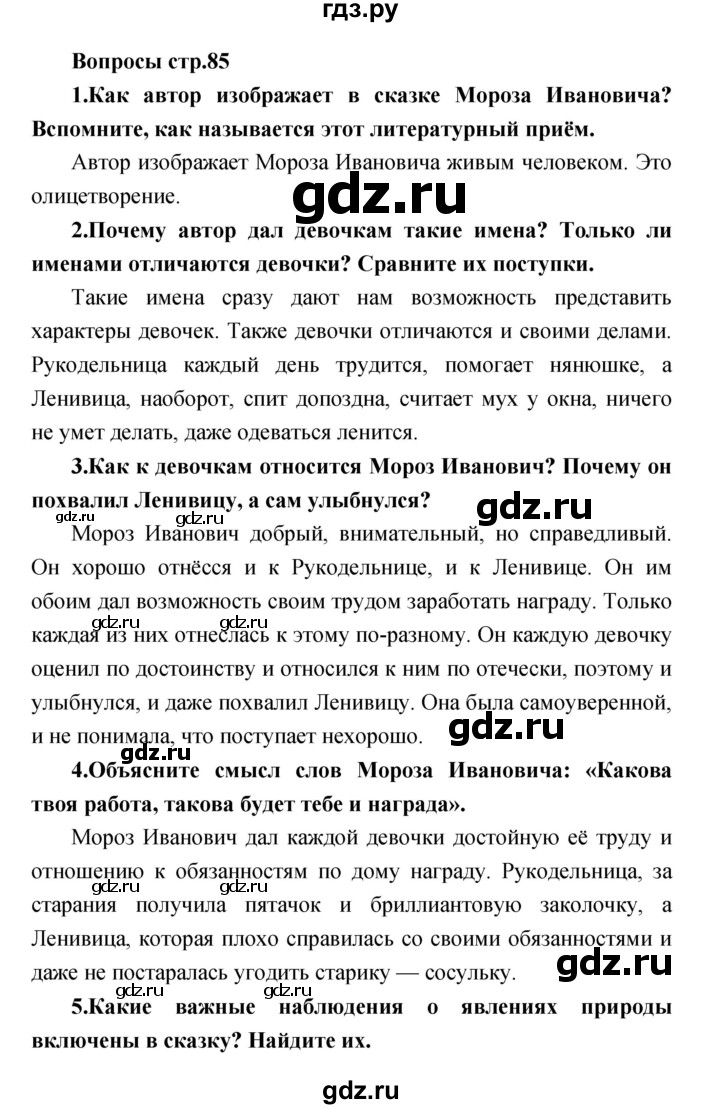 ГДЗ по литературе 3 класс Климанова   часть 2. страница - 85, Решебник 2017