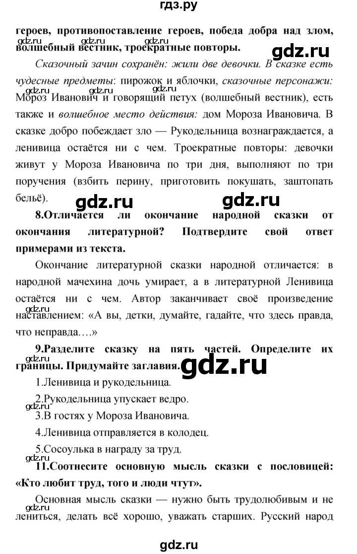 ГДЗ по литературе 3 класс Климанова   часть 2. страница - 85, Решебник 2017