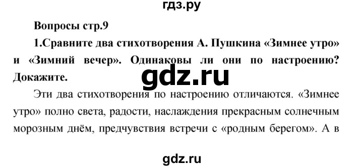 ГДЗ по литературе 3 класс Климанова   часть 2. страница - 9, Решебник 2017