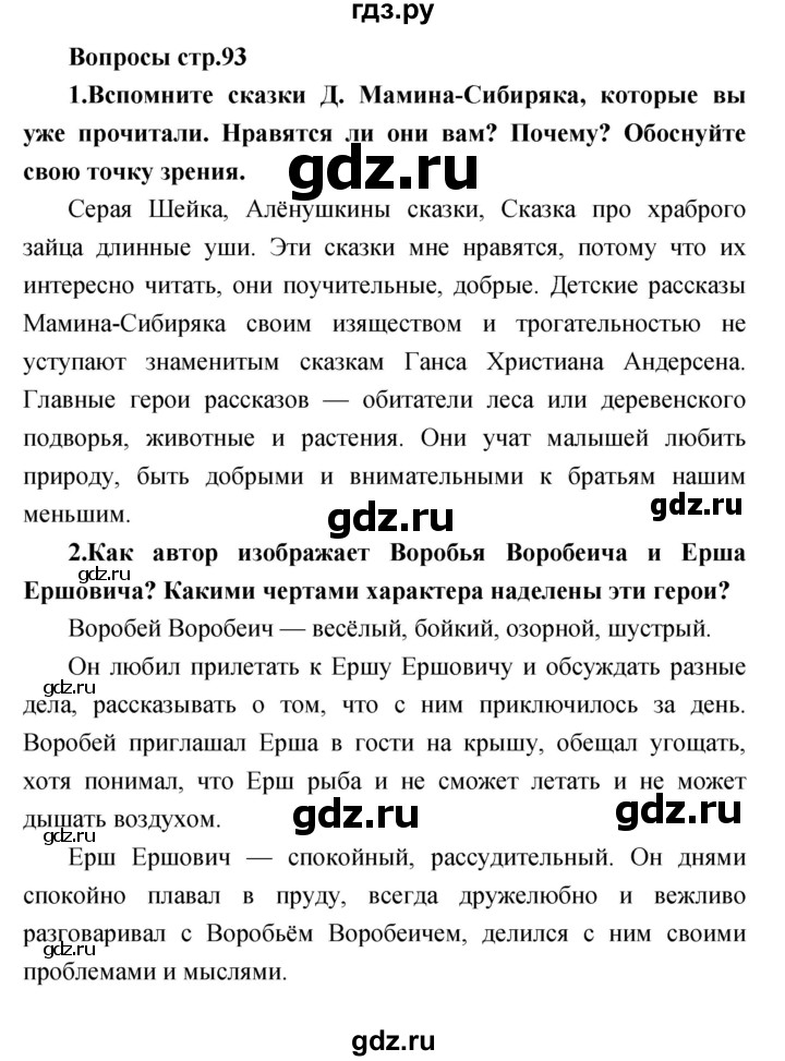 ГДЗ по литературе 3 класс Климанова   часть 2. страница - 93, Решебник 2017