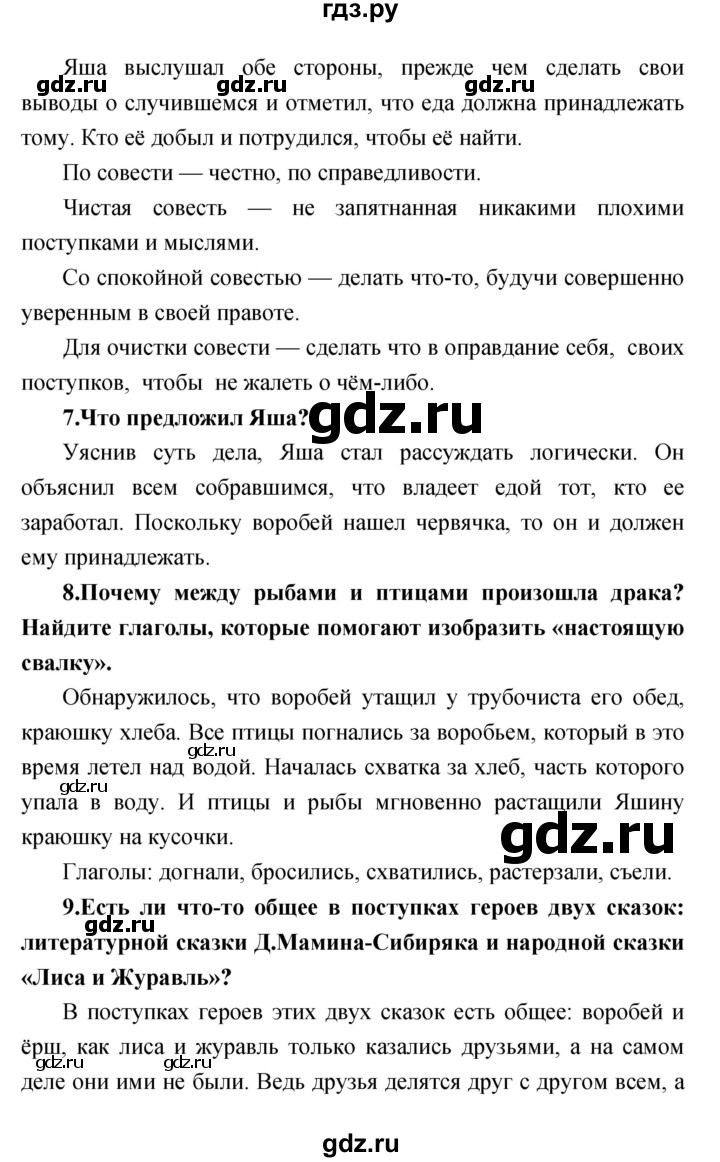 ГДЗ по литературе 3 класс Климанова   часть 2. страница - 93, Решебник 2017