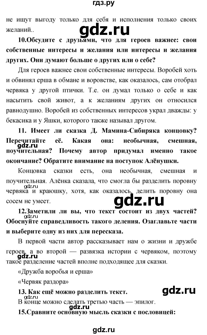 ГДЗ по литературе 3 класс Климанова   часть 2. страница - 93, Решебник 2017