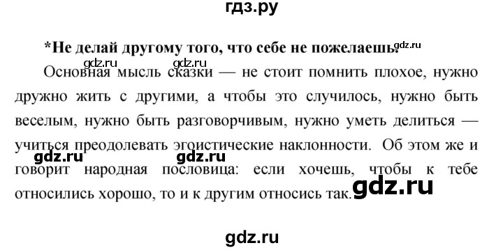 ГДЗ по литературе 3 класс Климанова   часть 2. страница - 93, Решебник 2017