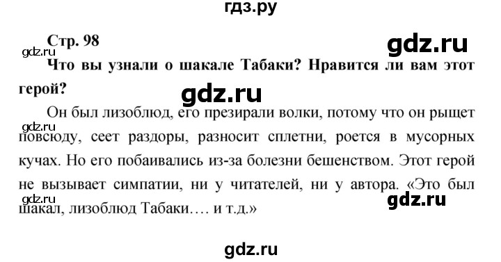 ГДЗ по литературе 3 класс Климанова   часть 2. страница - 98, Решебник 2017