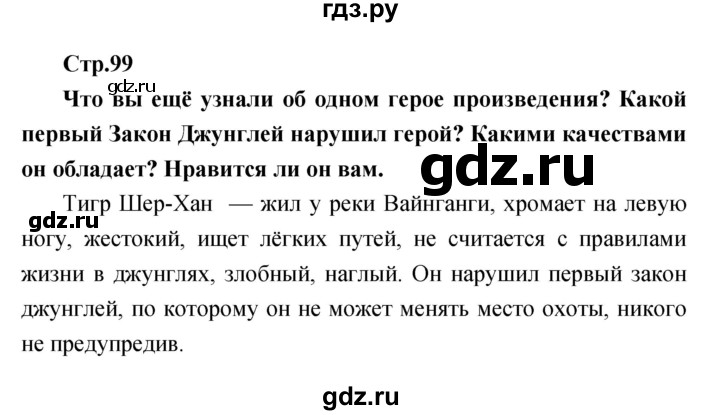 ГДЗ по литературе 3 класс Климанова   часть 2. страница - 99, Решебник 2017