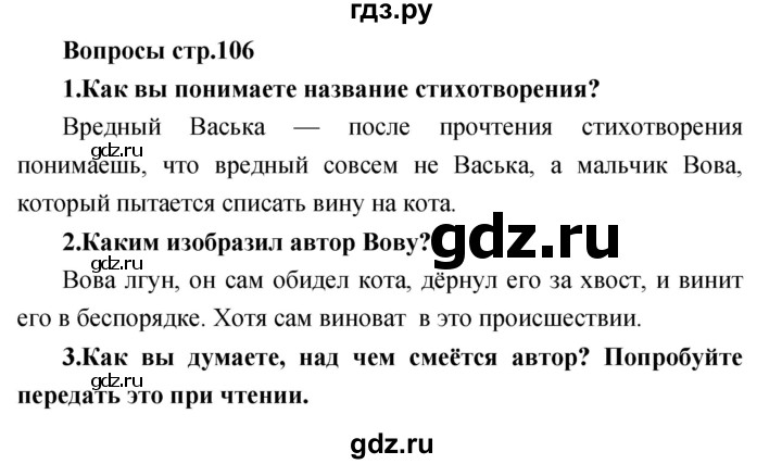ГДЗ по литературе 3 класс Климанова   часть 1 (страница) - 106, Решебник