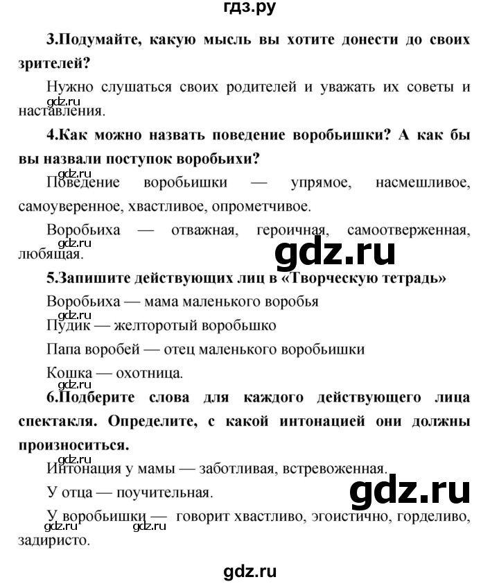ГДЗ по литературе 3 класс Климанова   часть 1 (страница) - 138, Решебник