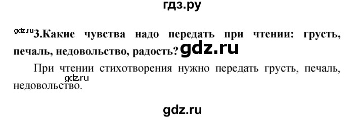 ГДЗ по литературе 3 класс Климанова   часть 1 (страница) - 148, Решебник