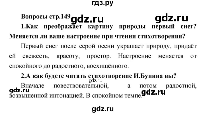 ГДЗ по литературе 3 класс Климанова   часть 1 (страница) - 149, Решебник