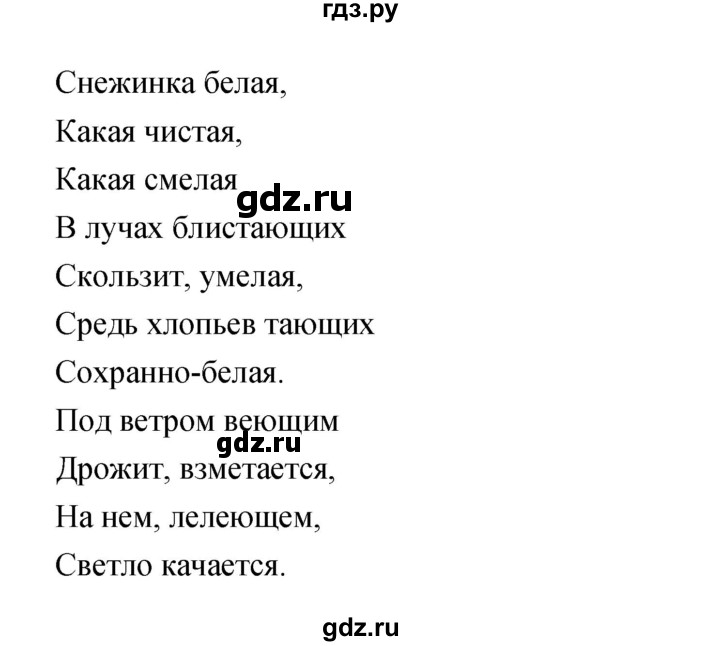 ГДЗ по литературе 3 класс Климанова   часть 1 (страница) - 151, Решебник