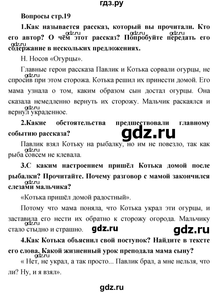 ГДЗ по литературе 3 класс Климанова   часть 1 (страница) - 19, Решебник