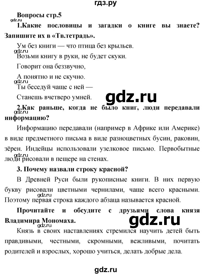 ГДЗ по литературе 3 класс Климанова   часть 1 (страница) - 5, Решебник