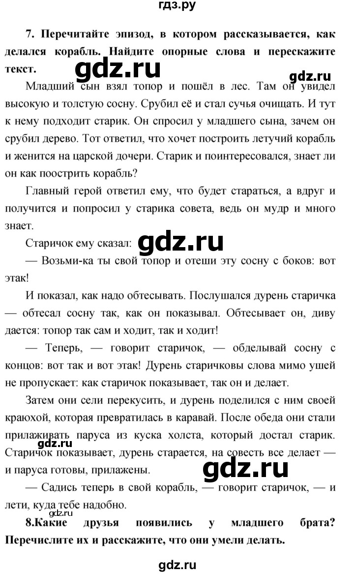 ГДЗ по литературе 3 класс Климанова   часть 1 (страница) - 72–73, Решебник