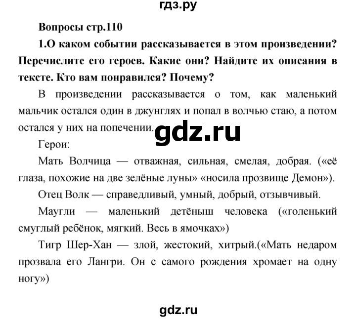 ГДЗ по литературе 3 класс Климанова   часть 2 (страница) - 110, Решебник