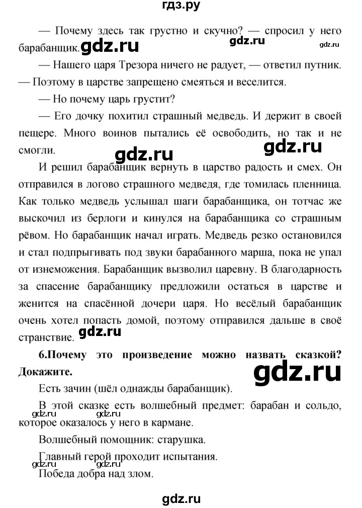 ГДЗ по литературе 3 класс Климанова   часть 2 (страница) - 116, Решебник