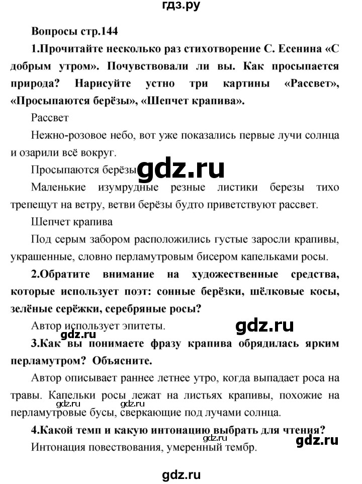 ГДЗ по литературе 3 класс Климанова   часть 2 (страница) - 144, Решебник