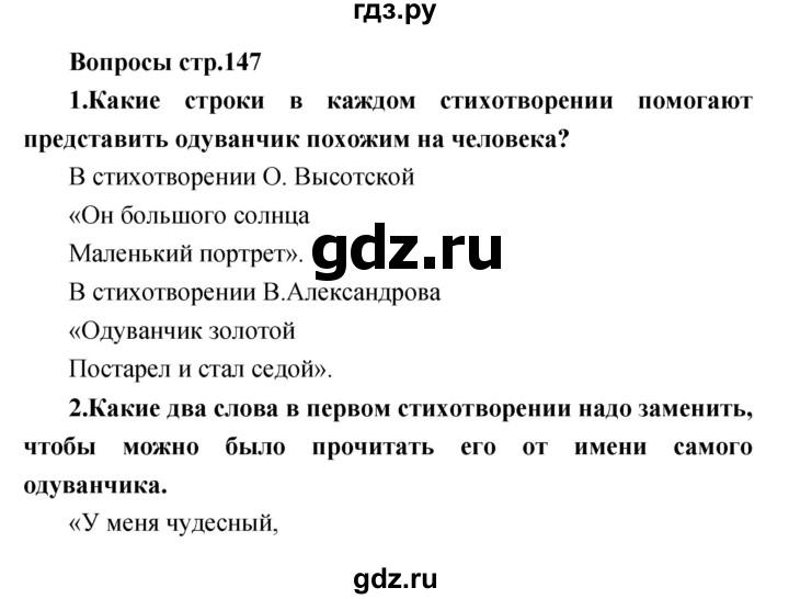 ГДЗ по литературе 3 класс Климанова   часть 2 (страница) - 147, Решебник