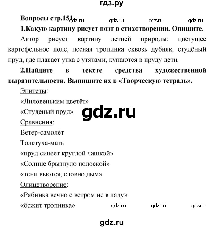 ГДЗ по литературе 3 класс Климанова   часть 2 (страница) - 151, Решебник