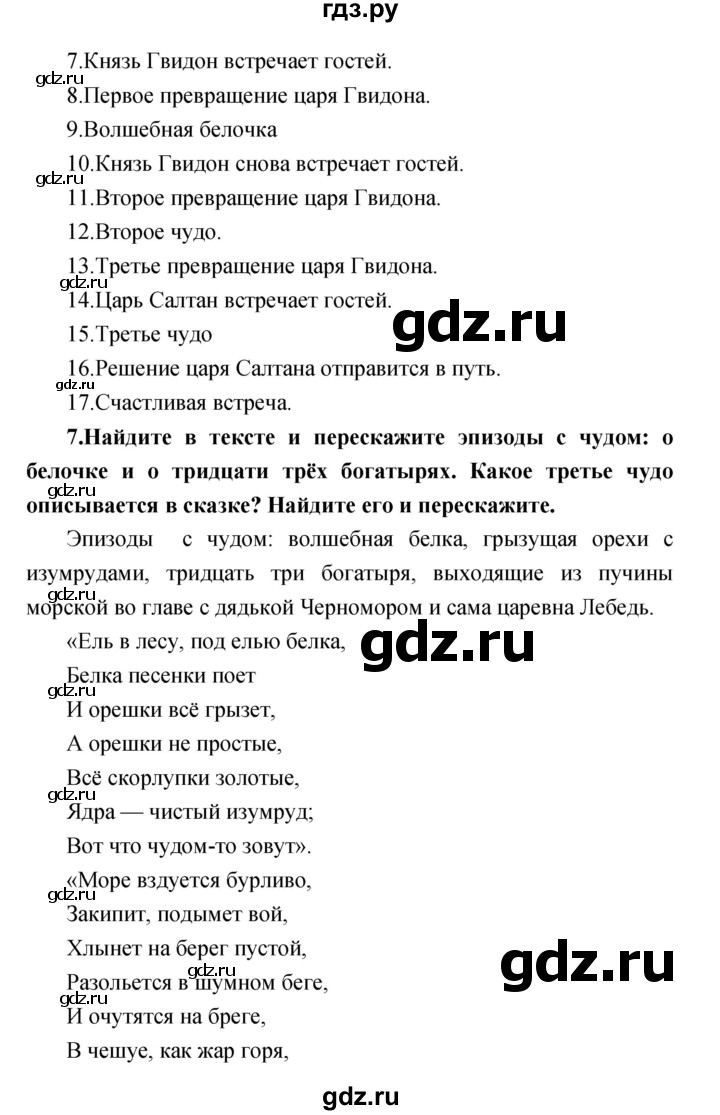 ГДЗ по литературе 3 класс Климанова   часть 2 (страница) - 41–42, Решебник
